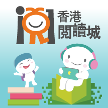 香港閱讀城