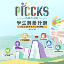 PICCKS Student Scheme 2026/27
