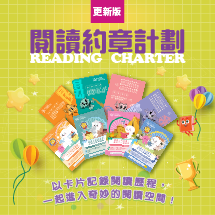 閱讀約章計劃
