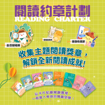 閱讀約章計劃