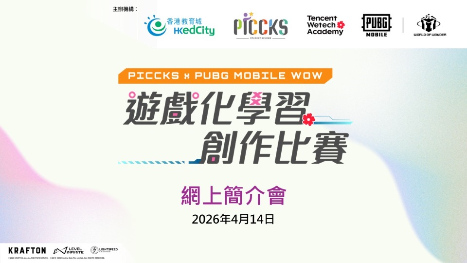 線上簡介會及培訓工作坊（1）