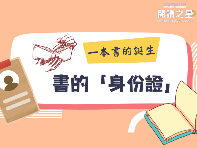 The Brith of A Book: The ‘Identity Card’ of a Book