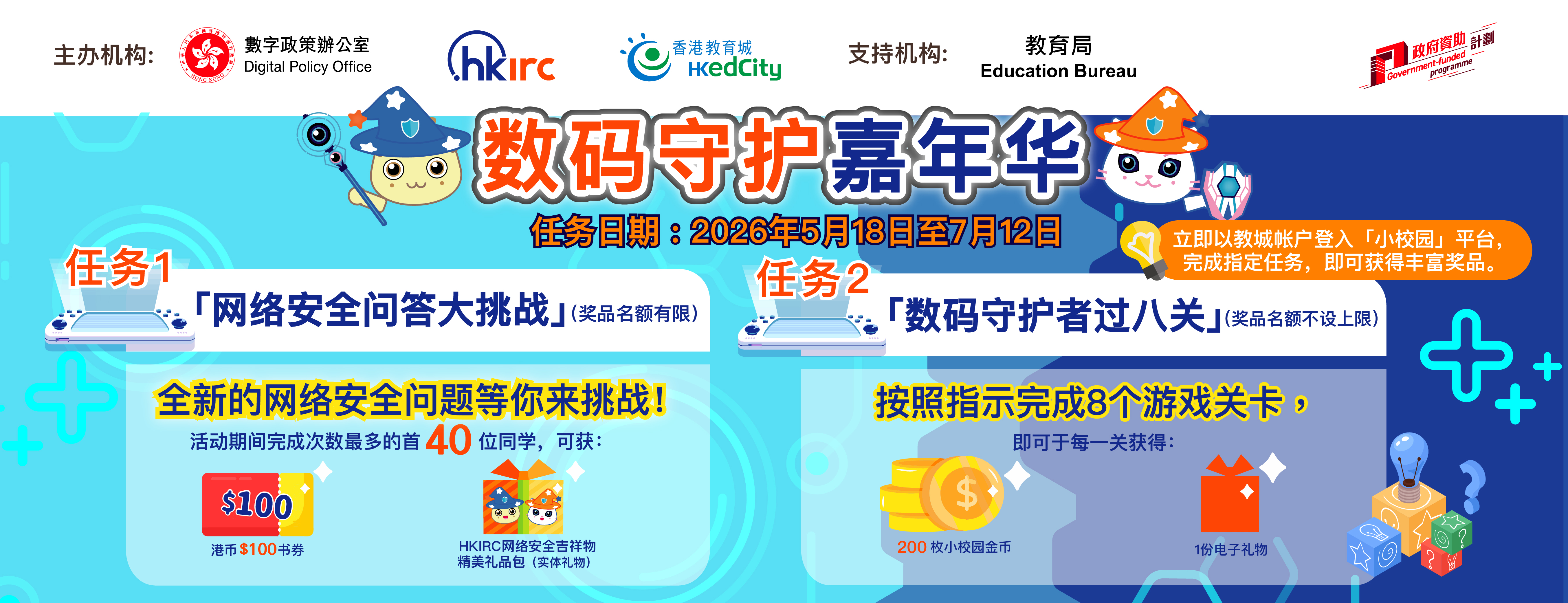 数码守护嘉年华