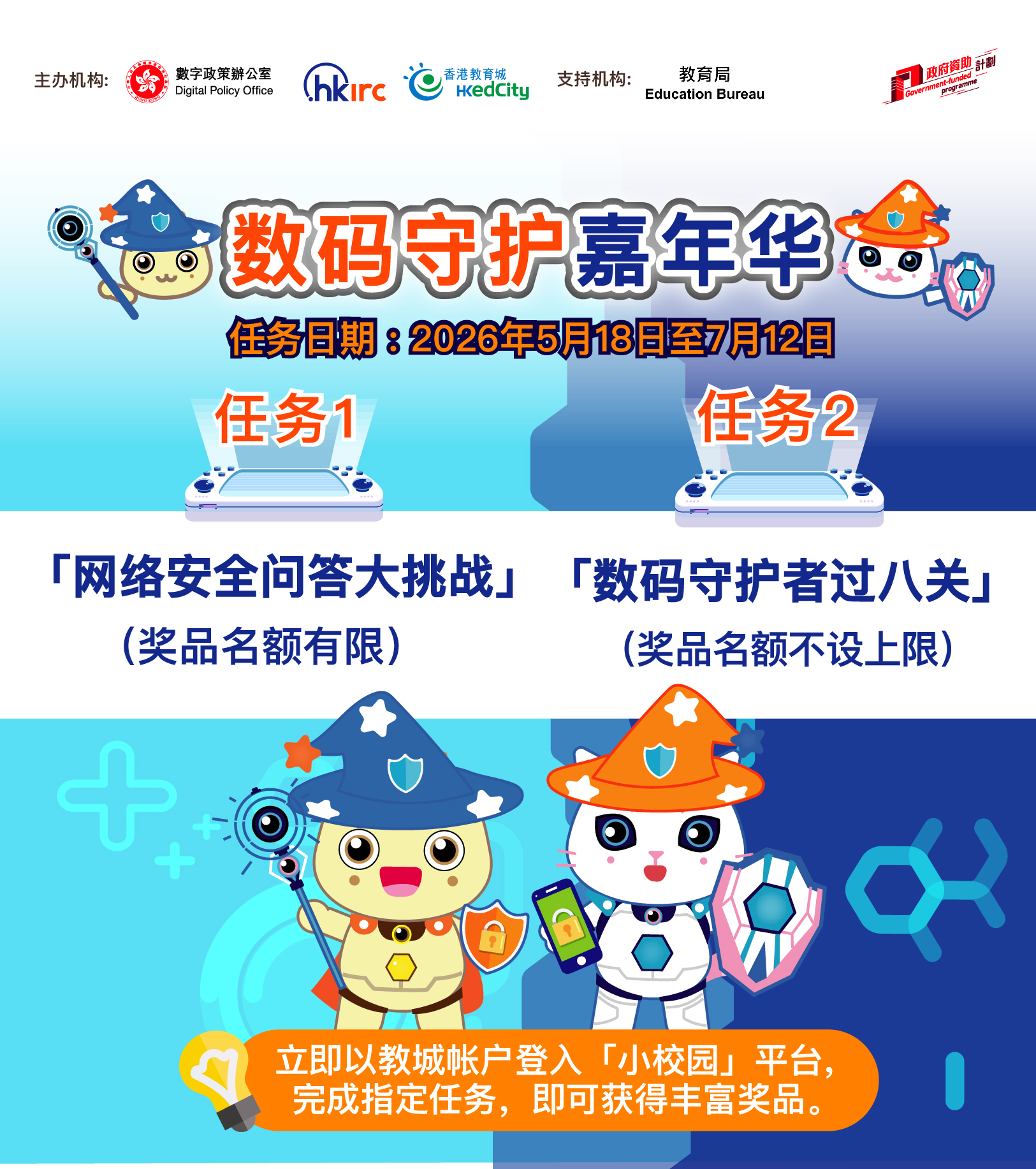 数码守护嘉年华