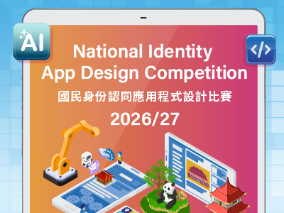 National Identity Mobile App Design Competition