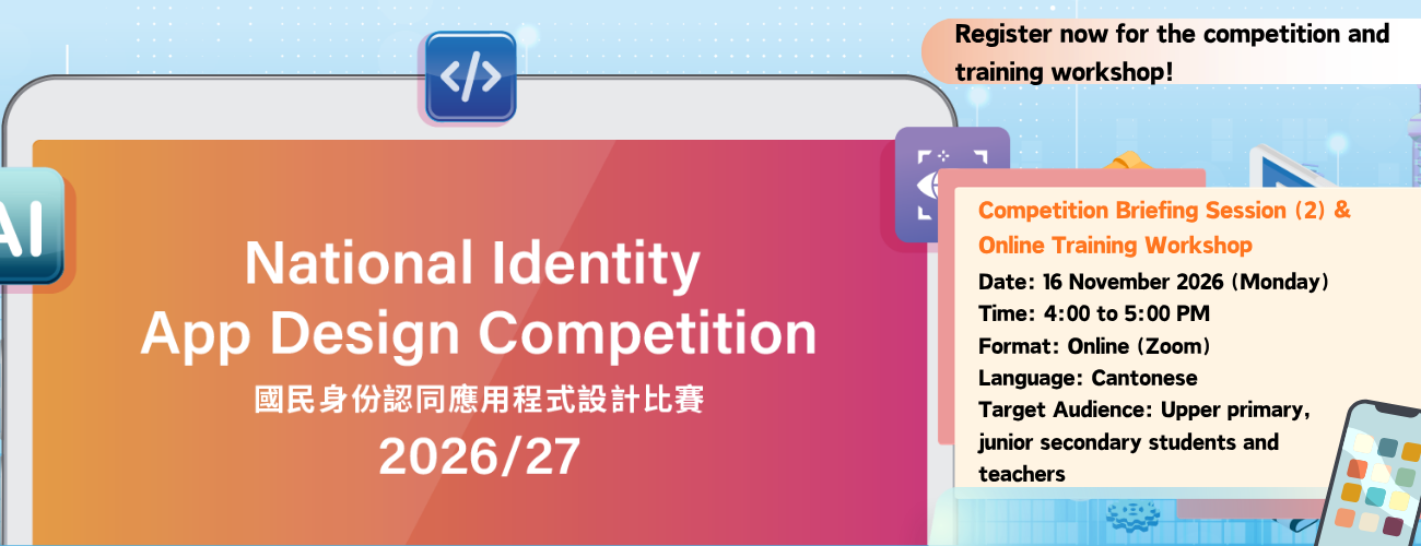 National Identity App Design Competition 2026/27 Briefing Session (2) & Online Training Workshop