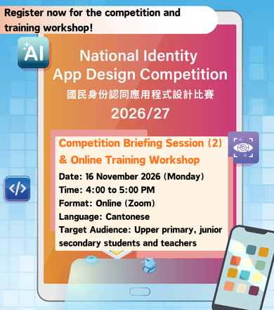 National Identity App Design Competition 2026/27 Briefing Session (2) & Online Training Workshop